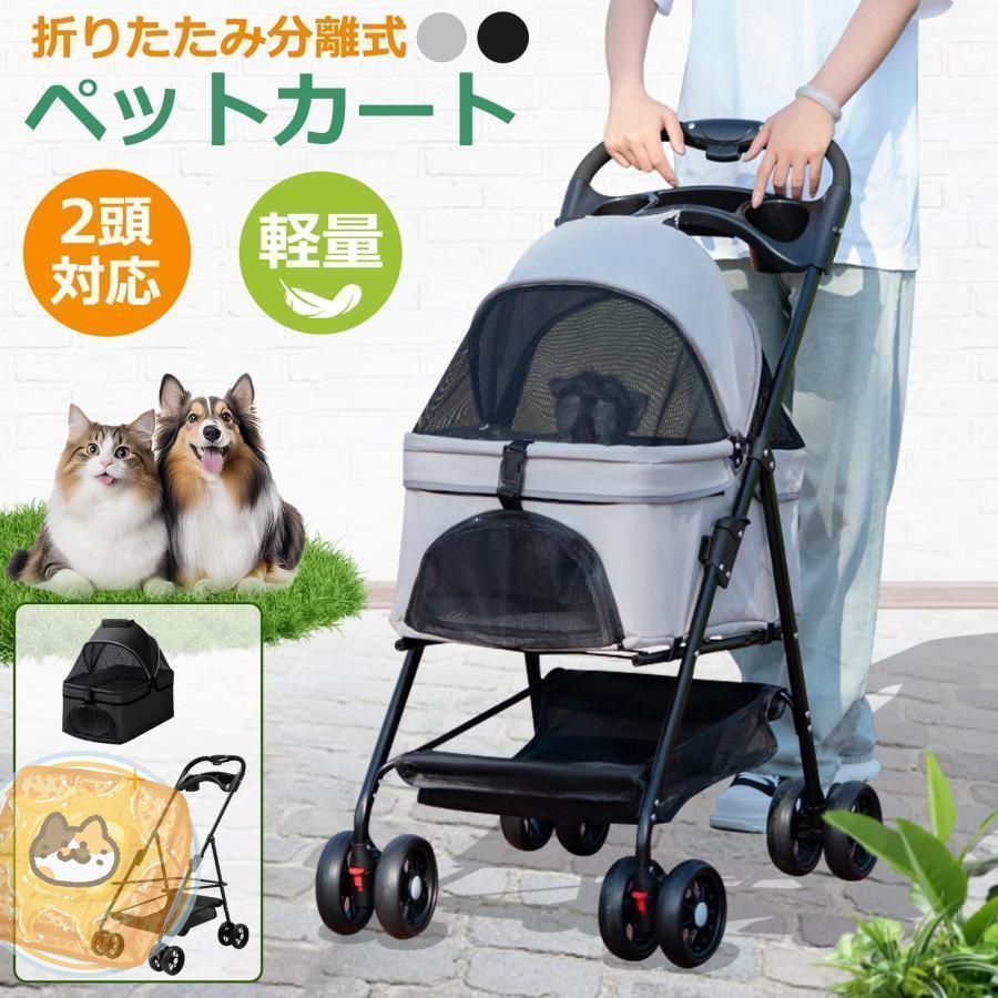 ペットカート2way分離ペットキャリー折りたたみ式バスケット分離式4輪ペットカート対面式犬カート軽快走行自立可犬用取り外し