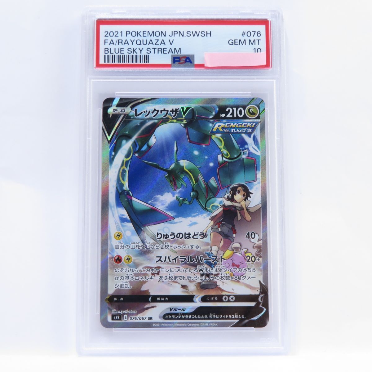 PSA10】ポケモンカード レックウザV s7R 076/067 SR 鑑定品 - メルカリ