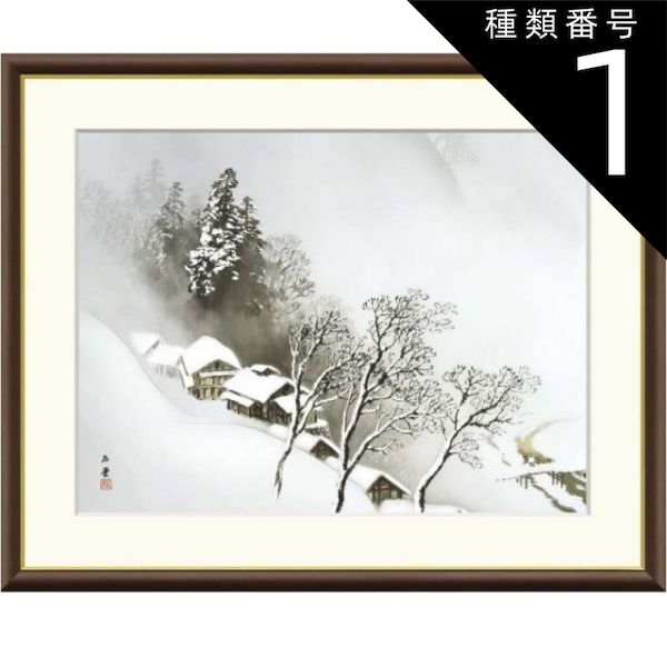 種類1：f4 額絵 川合玉堂 吹雪 f8・f6・f4サイズ 日本の名画シリーズ