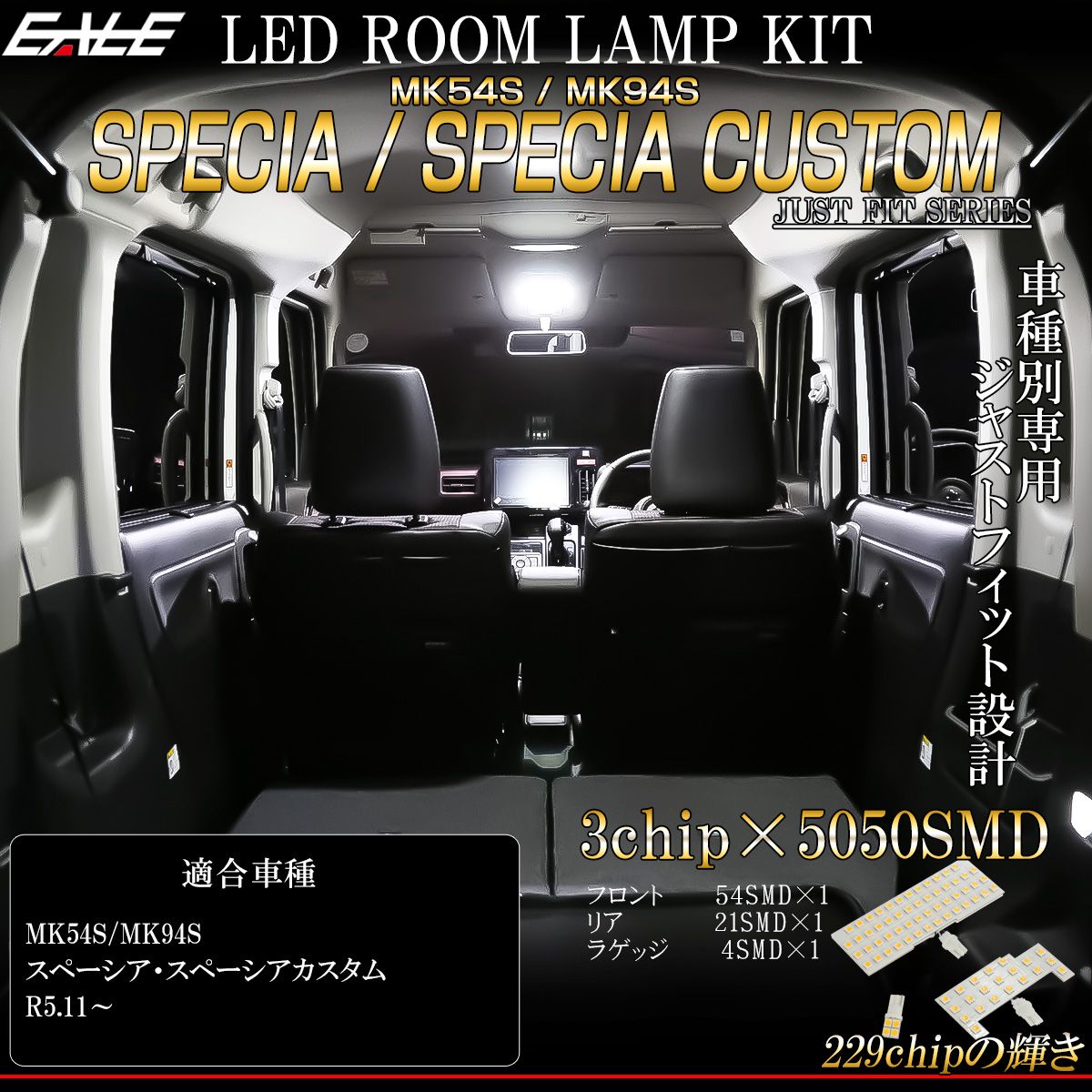 MK54S MK94S スペーシア スペーシアカスタム LED ルームランプ 純白光 7000K ホワイト R-567