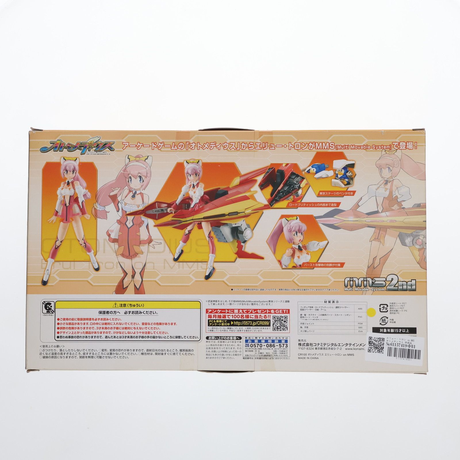 エリュー・トロン on MMS オトメディウス 完成品 可動フィギュア