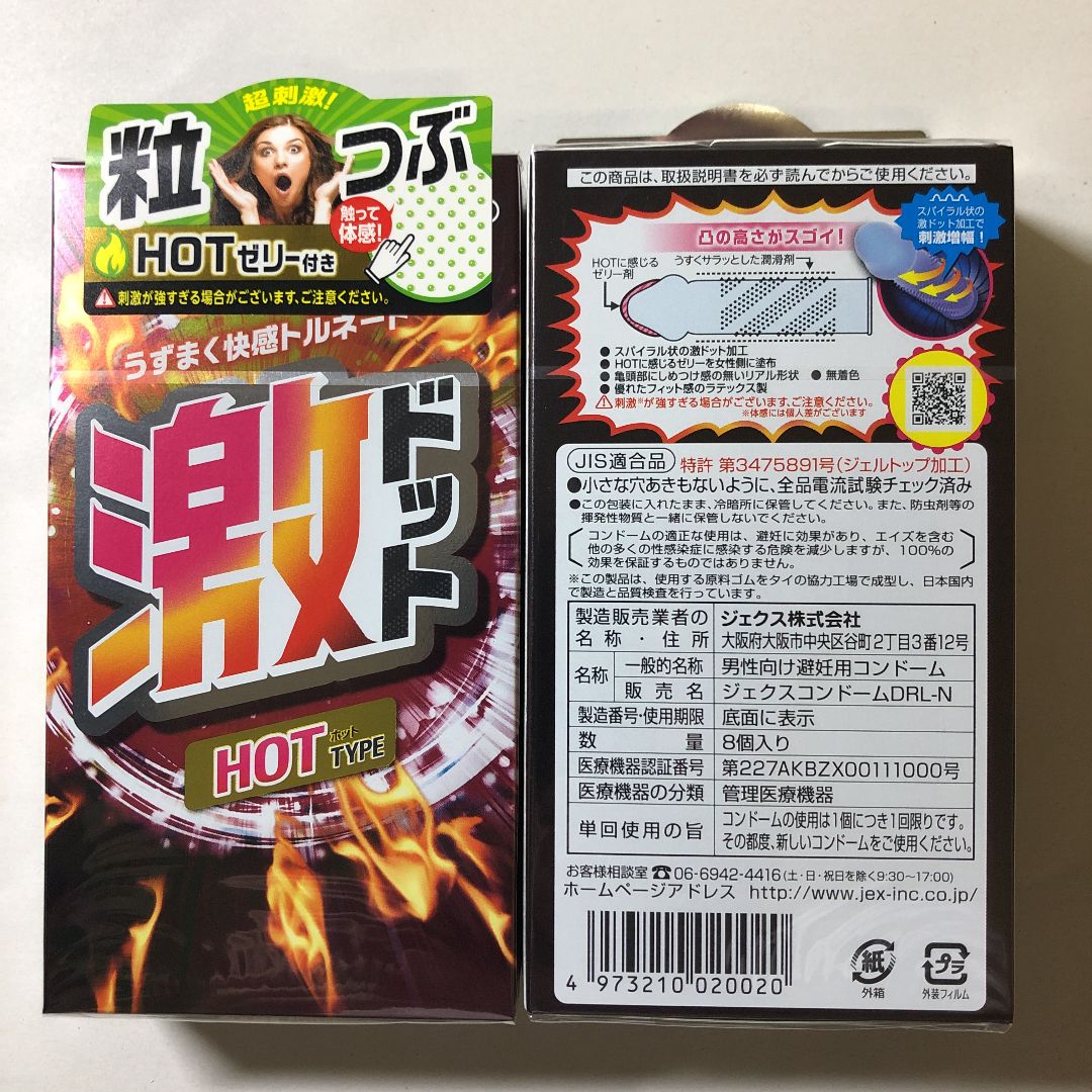 選べる2箱】激ドット コンドーム ホットタイプ ロングプレイタイプ 8個
