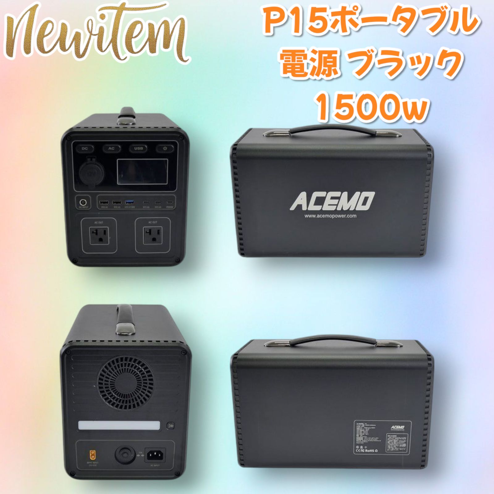 2279 P15 ポータブル 電源 ブラック 1500w 北海道 沖縄 離島へは別途配送料有