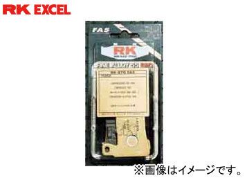2輪 RK EXCEL ブレーキパッド(リア) FINE ALLOY 55 PAD 847 入数：2枚
