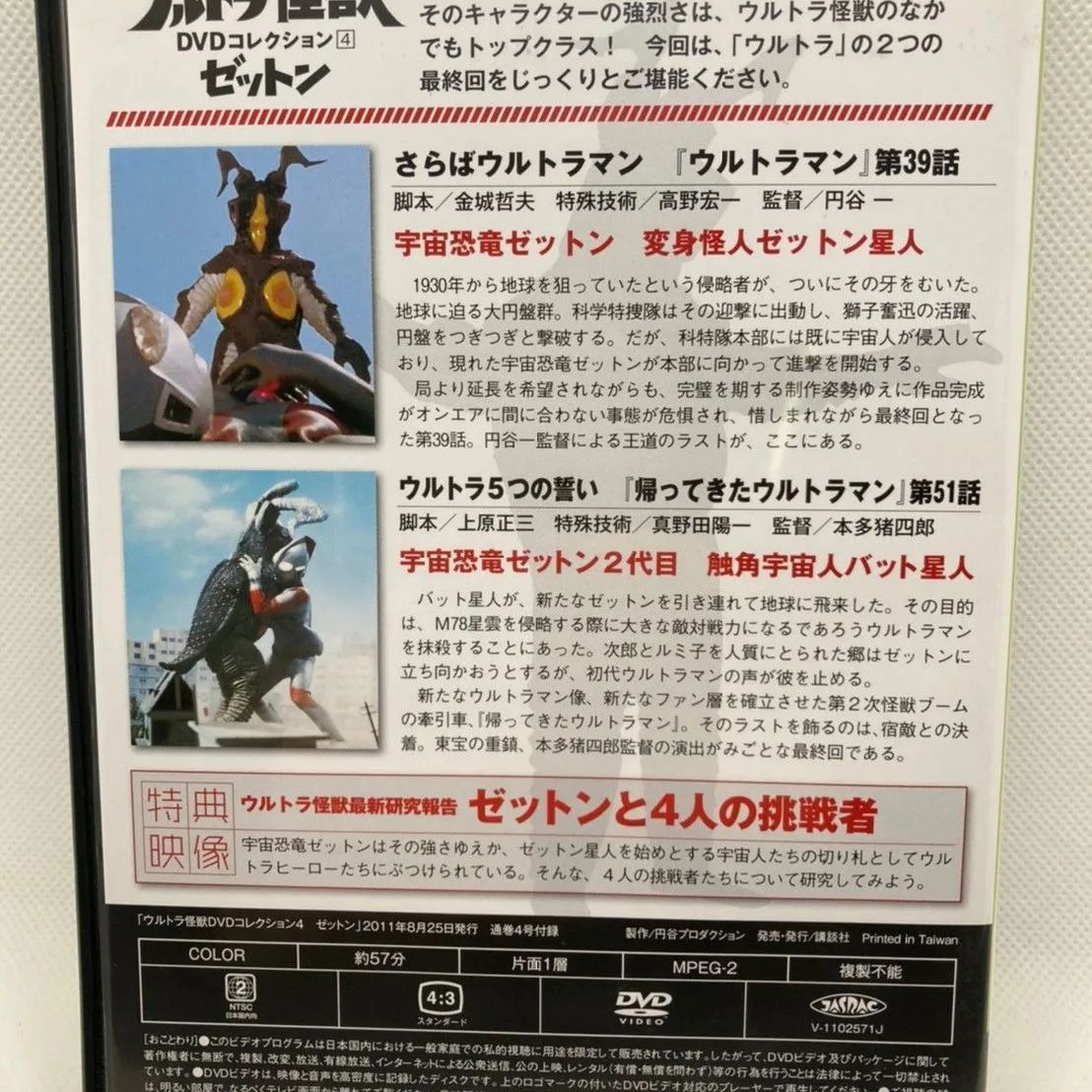 ウルトラ怪獣DVDコレクション4枚 - ブルーレイ