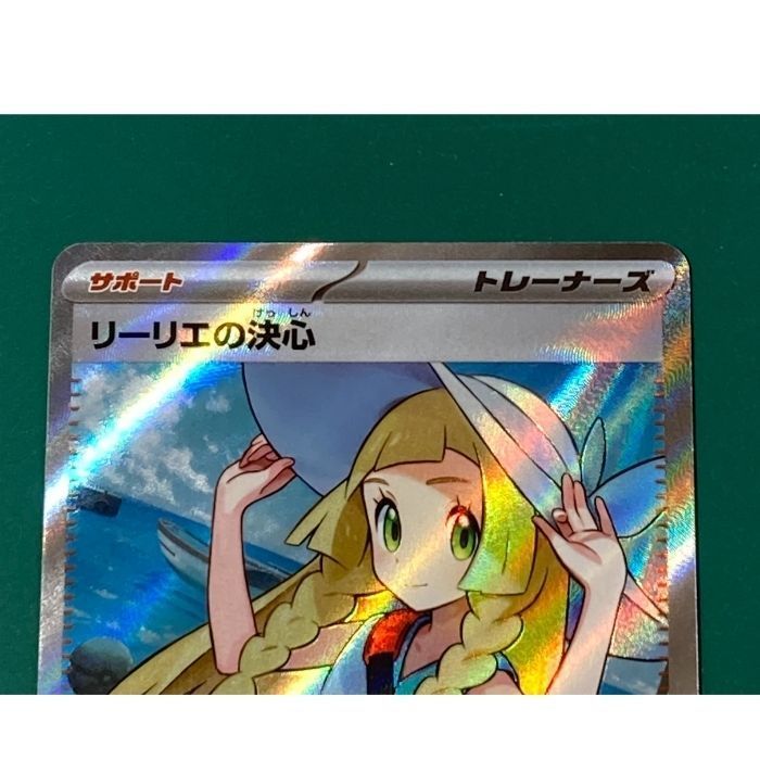 紫波56-3-1026】【中古】ポケモンカード 「リーリエの決心」（M1L-086