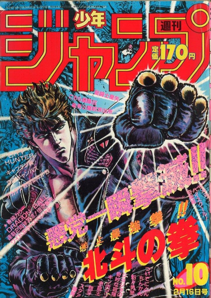 週刊少年ｼﾞｬﾝﾌﾟ1987年16号/聖闘士星矢シール付き