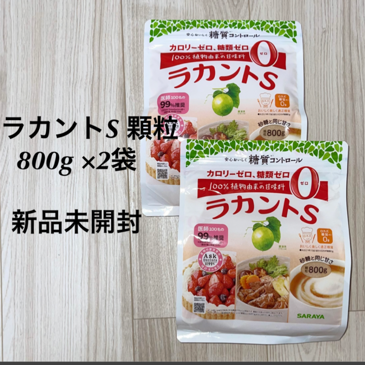 ラカントS顆粒800g2袋セット - 調味料・料理の素・油