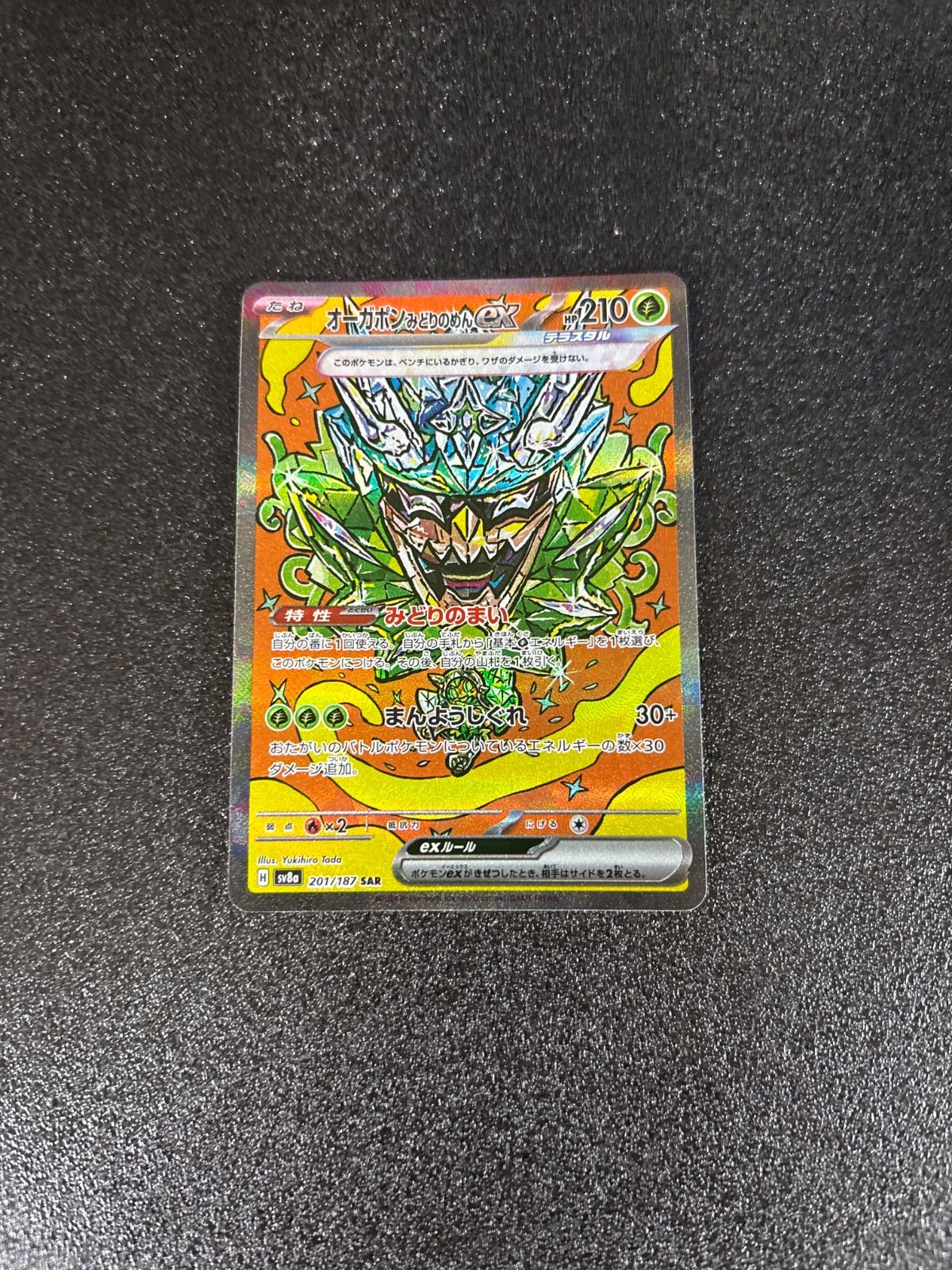 オーガポン みどりのめん ex SAR 3枚セット - メルカリ