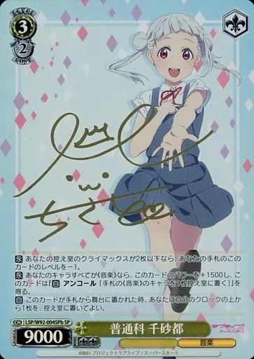 ヴァイスシュヴァルツ LSP|W92-004SPb SP キラ 普通科 千砂都 金箔押しキャラクターサイン入り