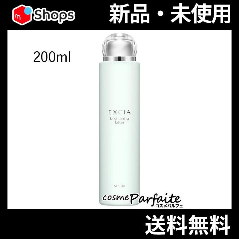 アルビオン エクシア ブライトニング ローション 200ml コンパクト便
