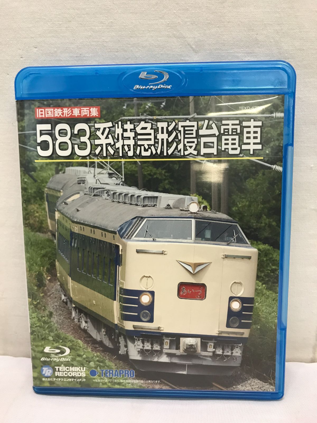 Blu-ray/旧国鉄形車両集 583系特急形寝台電車