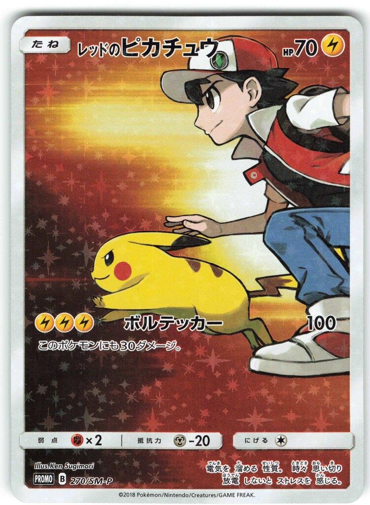 Pokemon SMプロモ 270/SM-P レッドのピカチュウ 【公式通販】