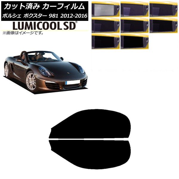 カーフィルム ポルシェ ボクスター 981 2012年～2016年 フロントドアセット 最高品質 ルミクールSD 選べる8フィルムカラー AP-WFLC0323-FD