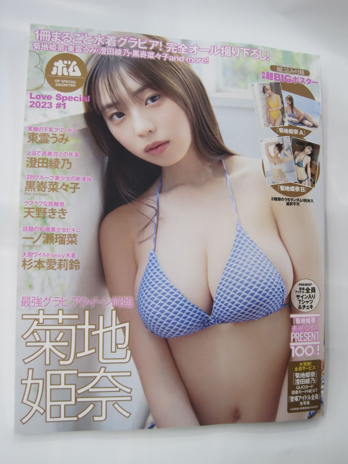 安心の正規品はサイト 菊池姫奈:FRIDAY・週刊プレイボーイ・ボム