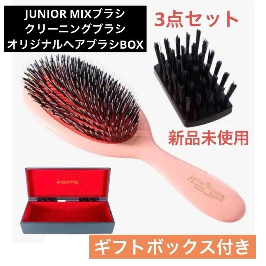 メイソンピアソン ジュニアミックス ヘアブラシ　オリジナルヘアブラシBOX メイソンピアソン ジュニアミックス ヘアブラシ オリジナルヘアブラシ