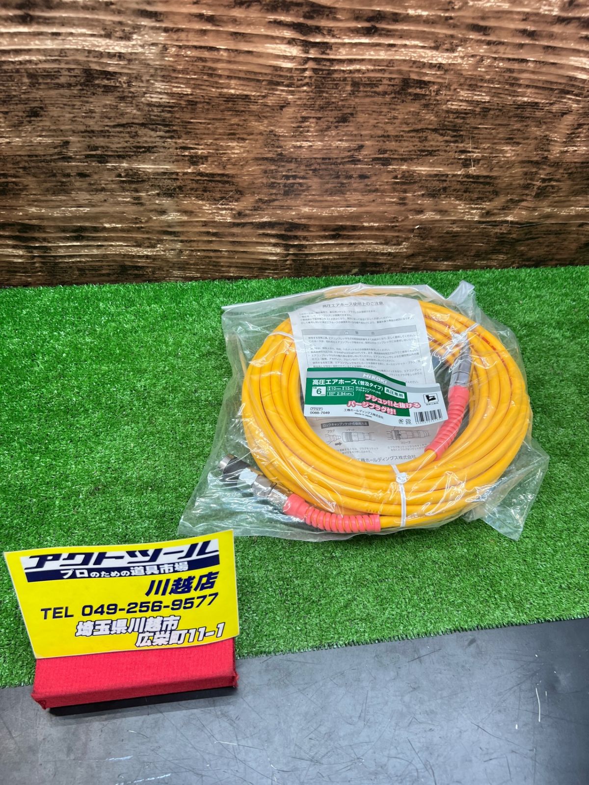 HiKOKI(ハイコーキ) 高圧エアホース(ロックキャップソケット) 20m 普及タイプ 内径6mm パージプラグ付 0088-7050 HiKOKI(ハイコーキ) 高圧エアホース(ロックキャップソケット) 20m 普及