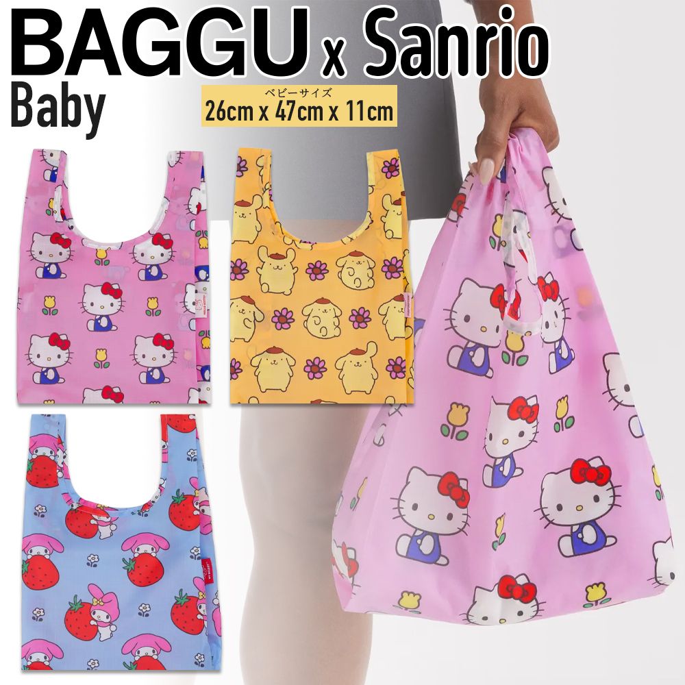 新品！BAGGU×ハローキティ エコバッグ 限定コラボ3点セット 新品 BAGGU ハローキティ&フレンズ 《SET OF 3 》エコバッグ