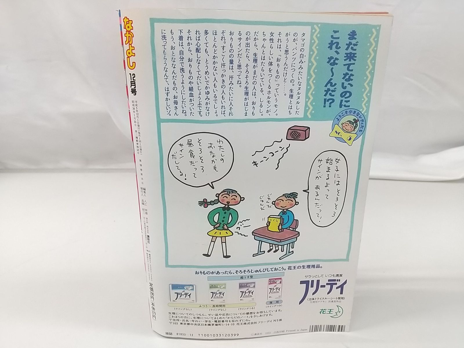 なかよし 1993年2月号 講談社 美少女戦士セーラームーン 武内直子