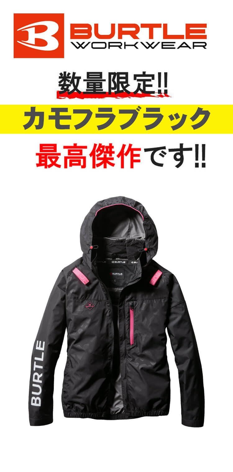 BURTLE] [バートル] エアークラフト 長袖 ブルゾン (ファンなし