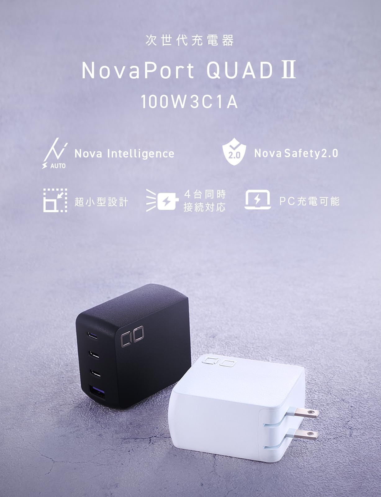 数量 CIO NovaPort QUADⅡ 100W 4ポート 急速充電器 世界最小級 CIO独自技術 NovaIntelligence NovaEngine搭載 USB-typeC×3 type-A×1 ACアダプター コンセント 軽量 Macbo