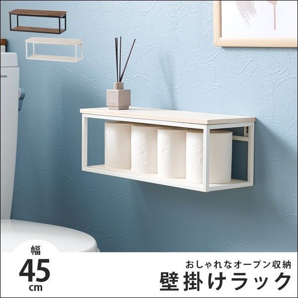 壁掛けラック ショートタイプ 幅45cm【全2色】[3117]