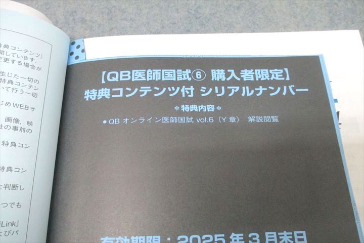 WH25-009 メディックメディア 第116回 医師国試問題解説 QB