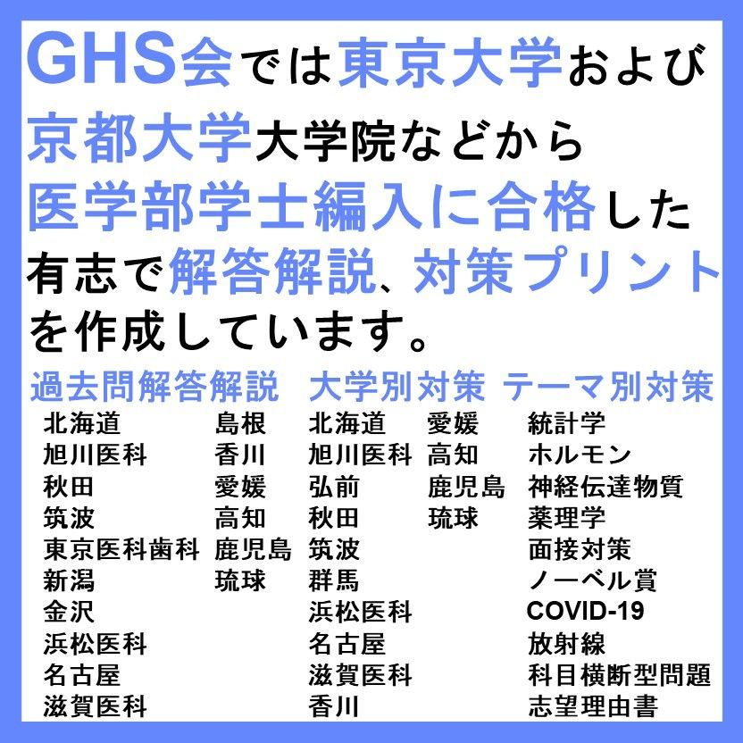 医学部学士編入・解答解説】新潟大学 数学パート/物理パート/化学