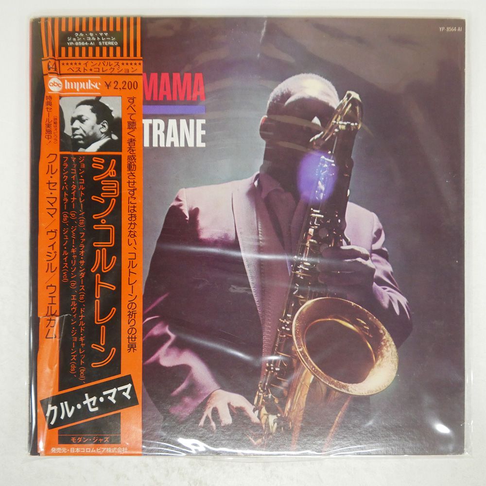 John Coltrane ジョン・コルトレーン / Kulu Se Mama クル・セ