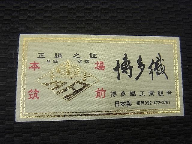 平和屋野田店□本場筑前博多織 八寸名古屋帯 協和織工場謹製 吉祥文 金糸 博多金ラベル 逸品 3n-zb0374 - メルカリ