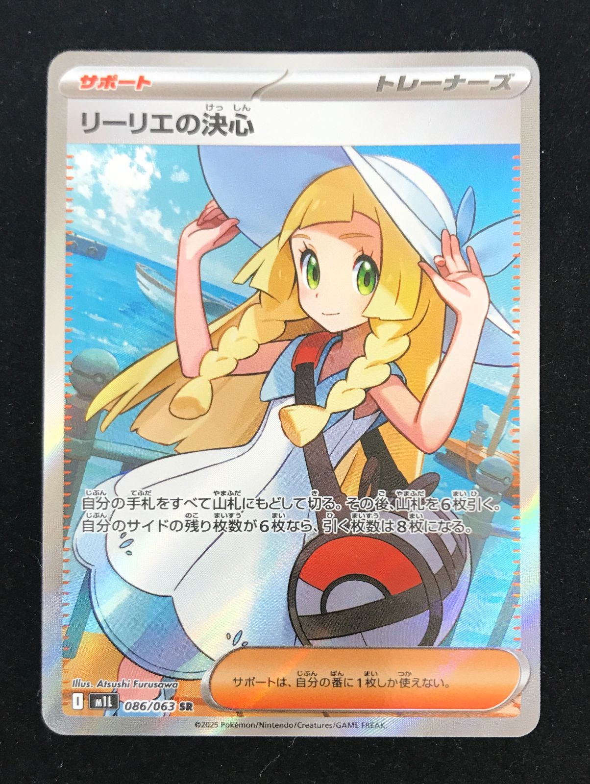 ポケモンカード リーリエの決心 SR 086/SM ポケモンカードゲーム ポケカ リーリエの決心 SR M1L-086 拡張