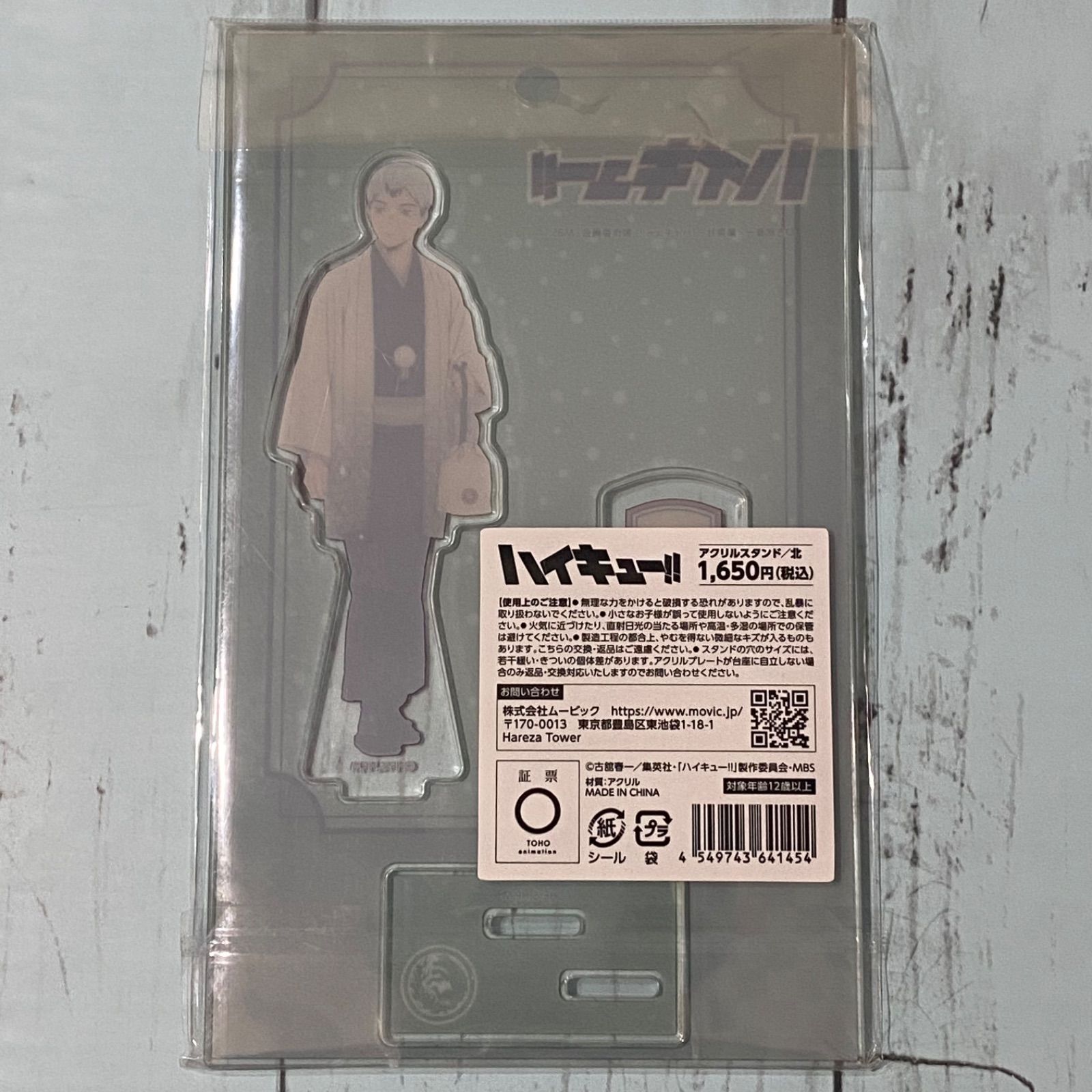 ハイキュー 和服おでかけ アクリルスタンド アクスタ