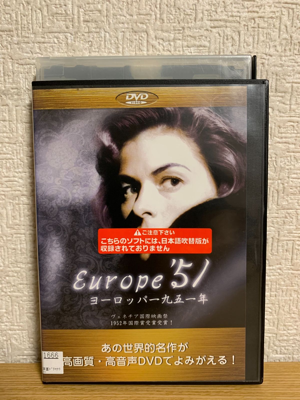 ヨーロッパ一九五一年(Europa 51) 劇場版（4：3）【超高画質名作映画シリーズ103】 デジタルリマスター版 DVD