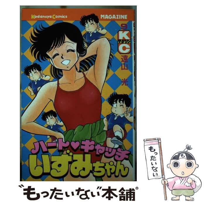 中古】 ハートキャッチいずみちゃん 9 (講談社コミックス月刊マガジン