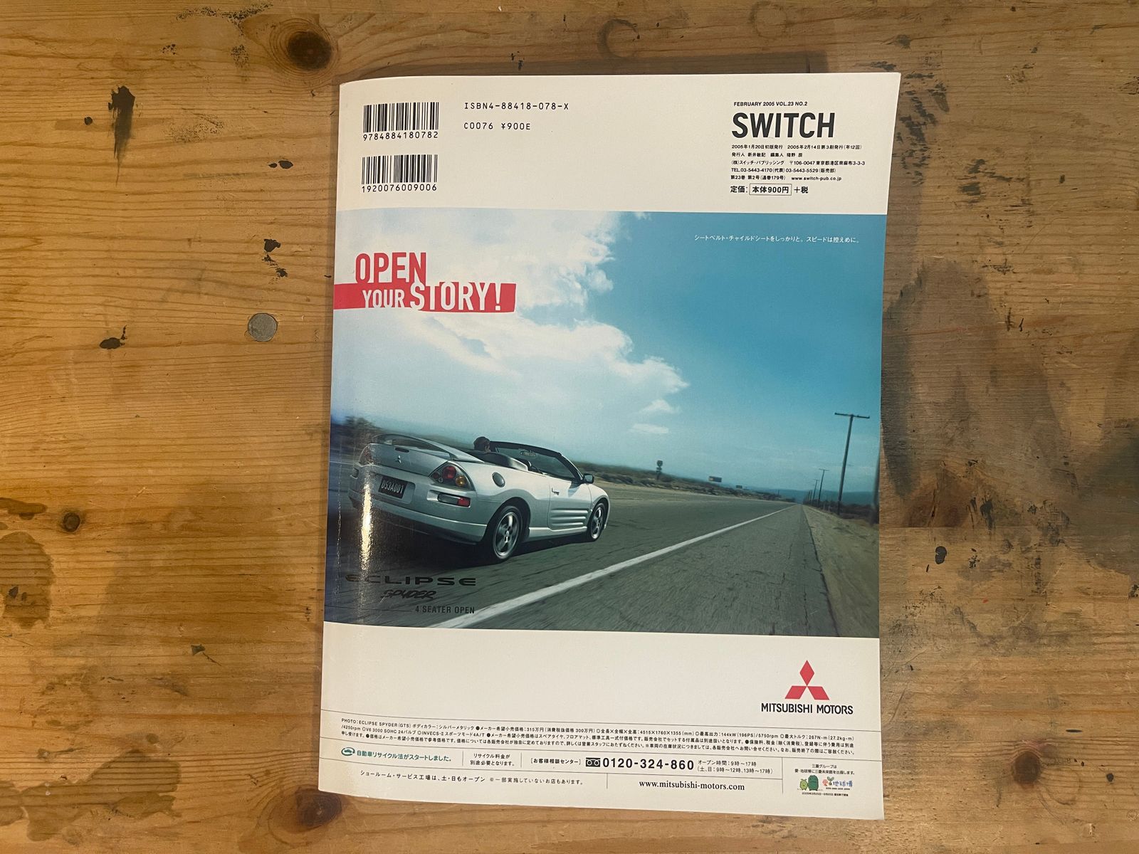 SWITCH（スイッチ）2005年2月号 Vol.23 No.2 井上雄彦