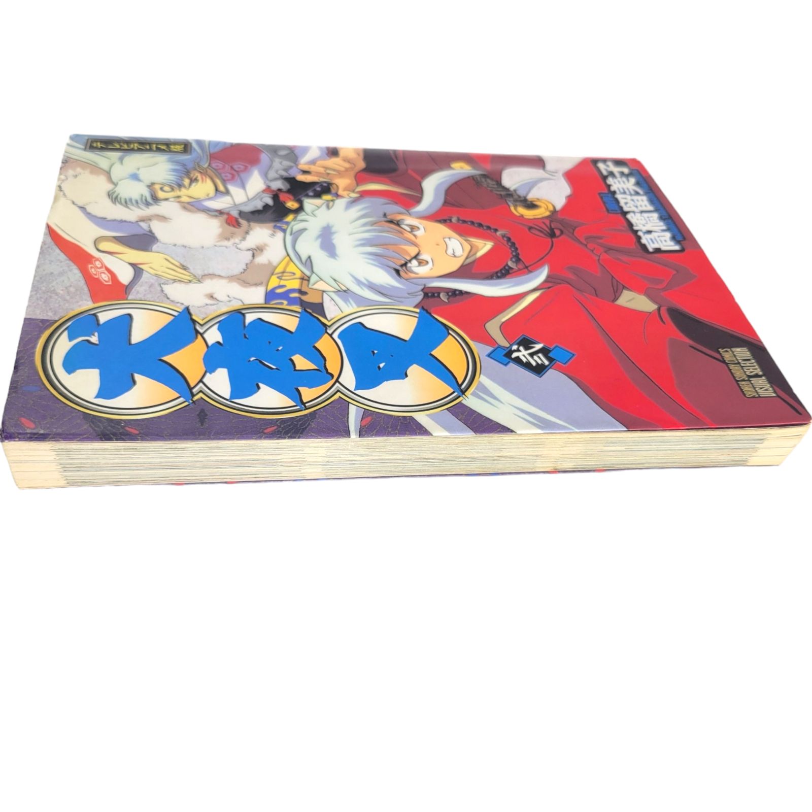 犬夜叉 漫画 テレビアニメ版 フルカラー 2巻 高橋留美子 - メルカリ