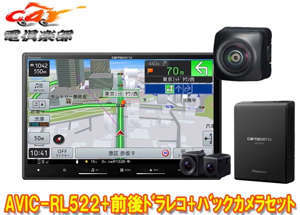 カロッツェリア8V型楽ナビAVIC-RL522 VREC-DS810DC ND-BC9カーナビ 前後ドライブレコーダー バックカメラセット