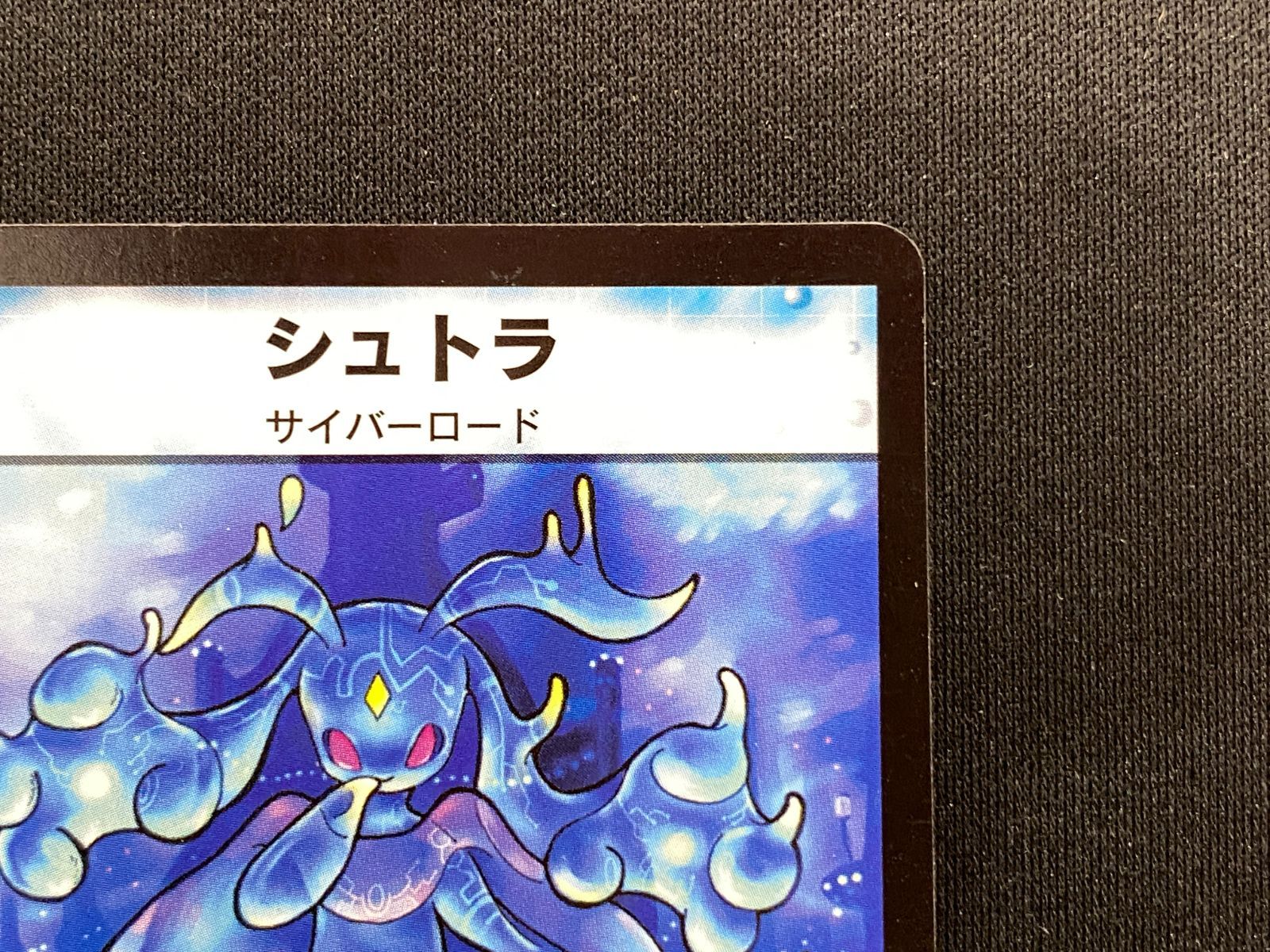 七重浜店50-2-250818】 中古品 デュエルマスターズ シュトラ C