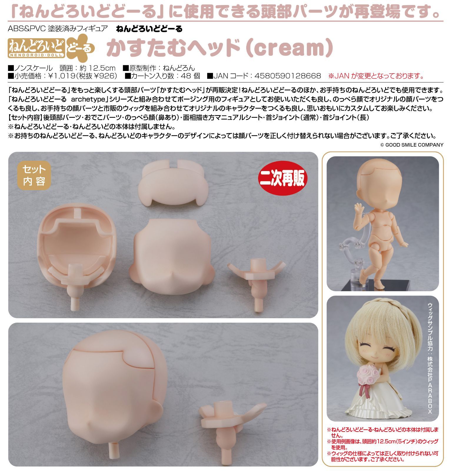ねんどろいどどーる Boy cream ボディ 新品 未開封品 可動式フィギュア