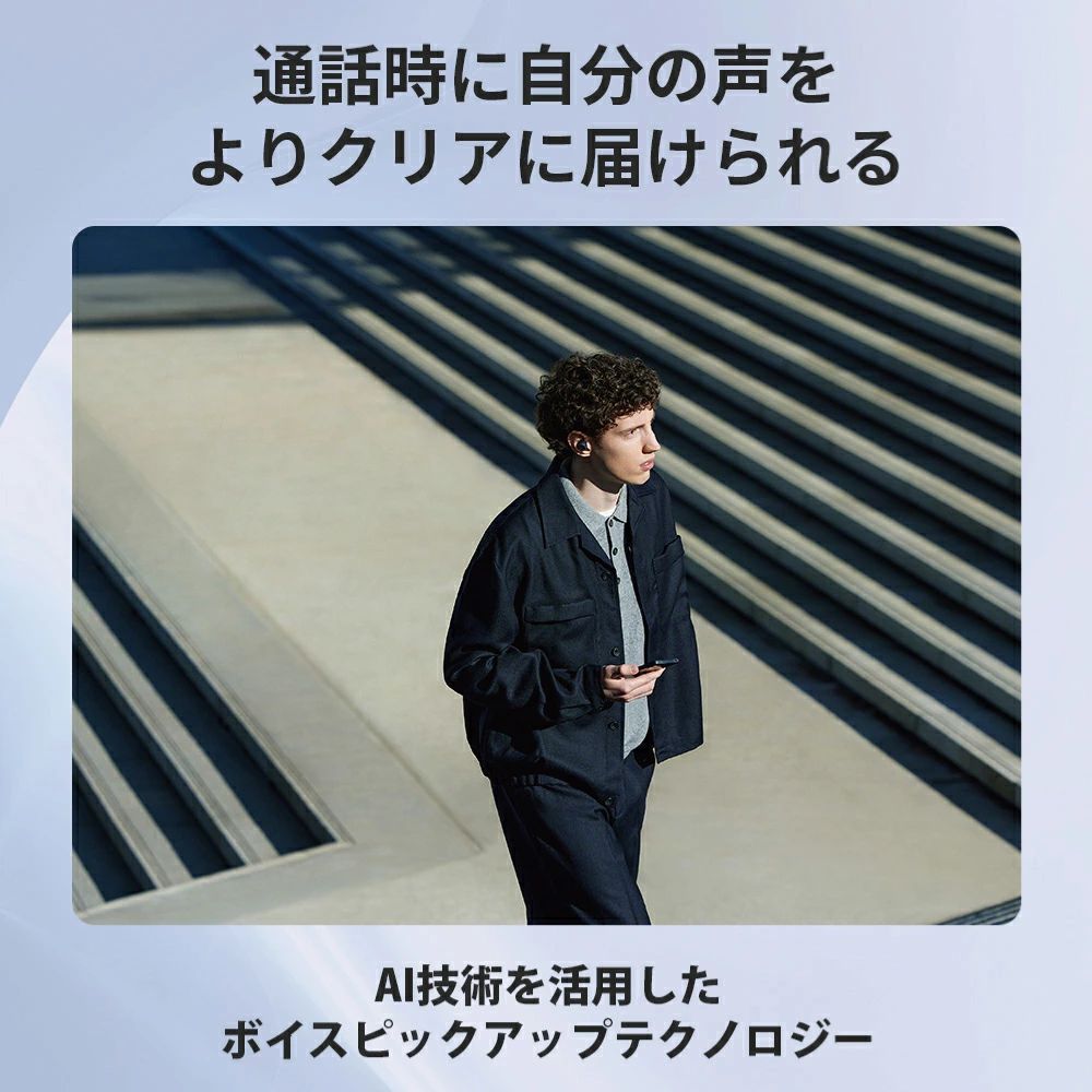 外音取り込み
