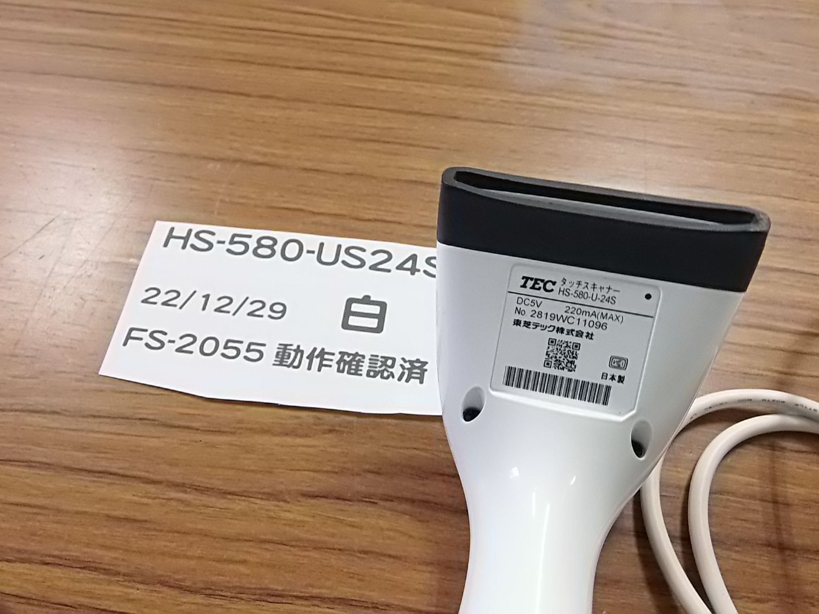 人気の福袋 話題の行列 新品、未使用 白 東芝テックHS-580-U-24S