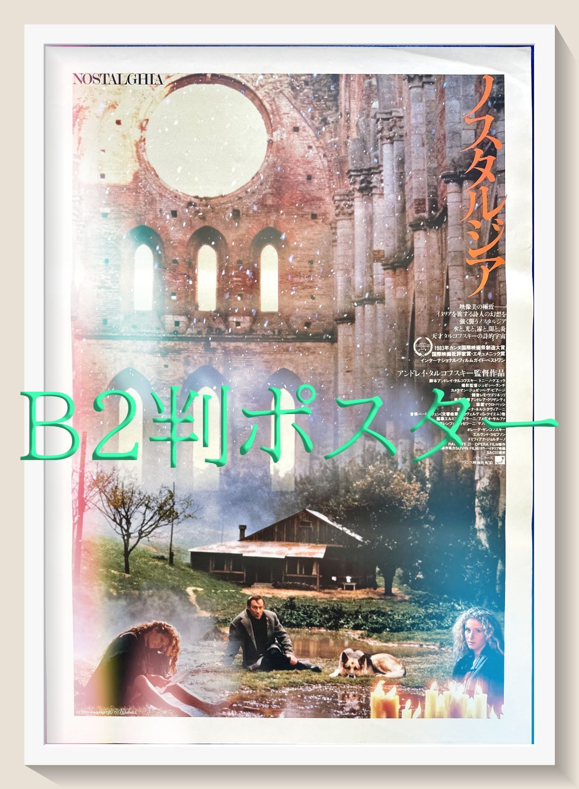 undo（アンドゥー）映画宣伝用B2ポスター 岩井俊二 L『undo