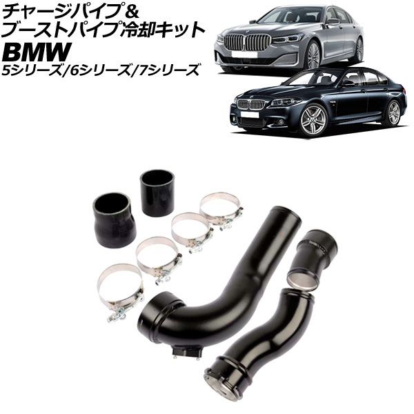 チャージパイプ＆ブーストパイプ冷却キット BMW 7シリーズ F01/F02 2009年～2015年 AP-4T2135