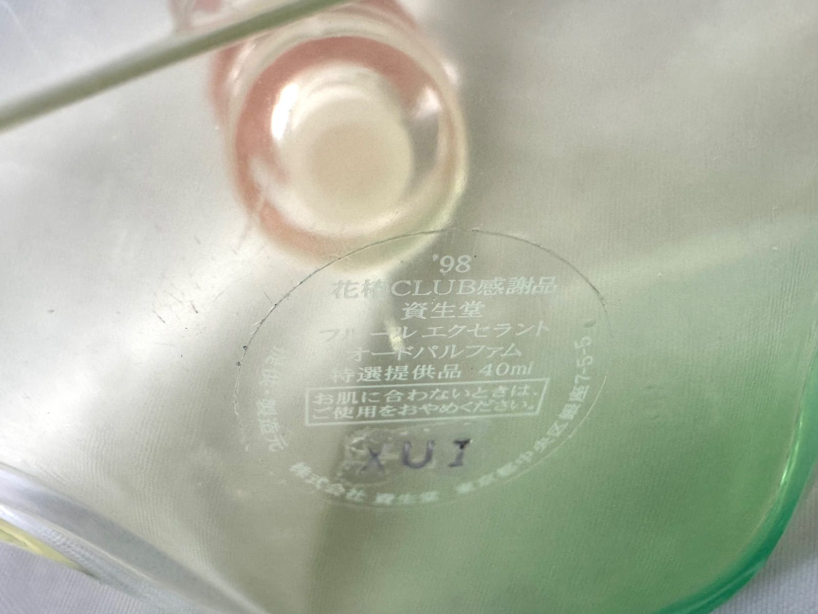 ほぼ満タン】資生堂 98年 花椿CLUB感謝品 香水 オードパルファム