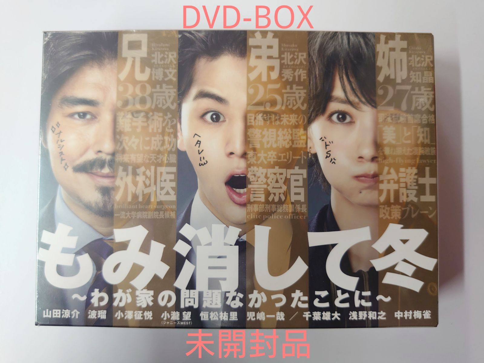 もみ消して冬～わが家の問題なかったことに～ DVD-BOX〈6枚組〉 - 日本映画