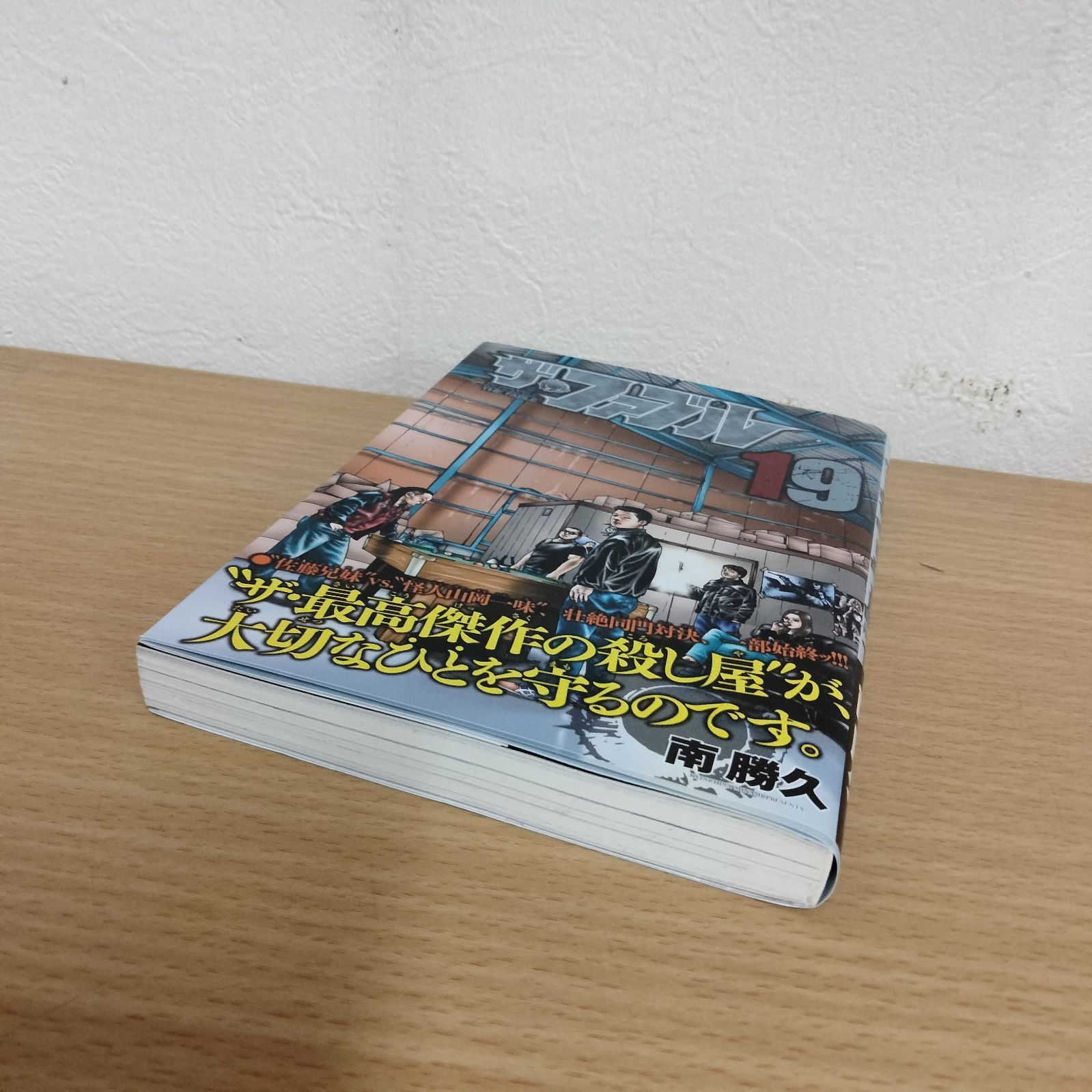 pall⭐︎　5〜19巻　全19冊 Amazon.co.jp: ザ・ファブル(19) (ヤングマガジンコミックス