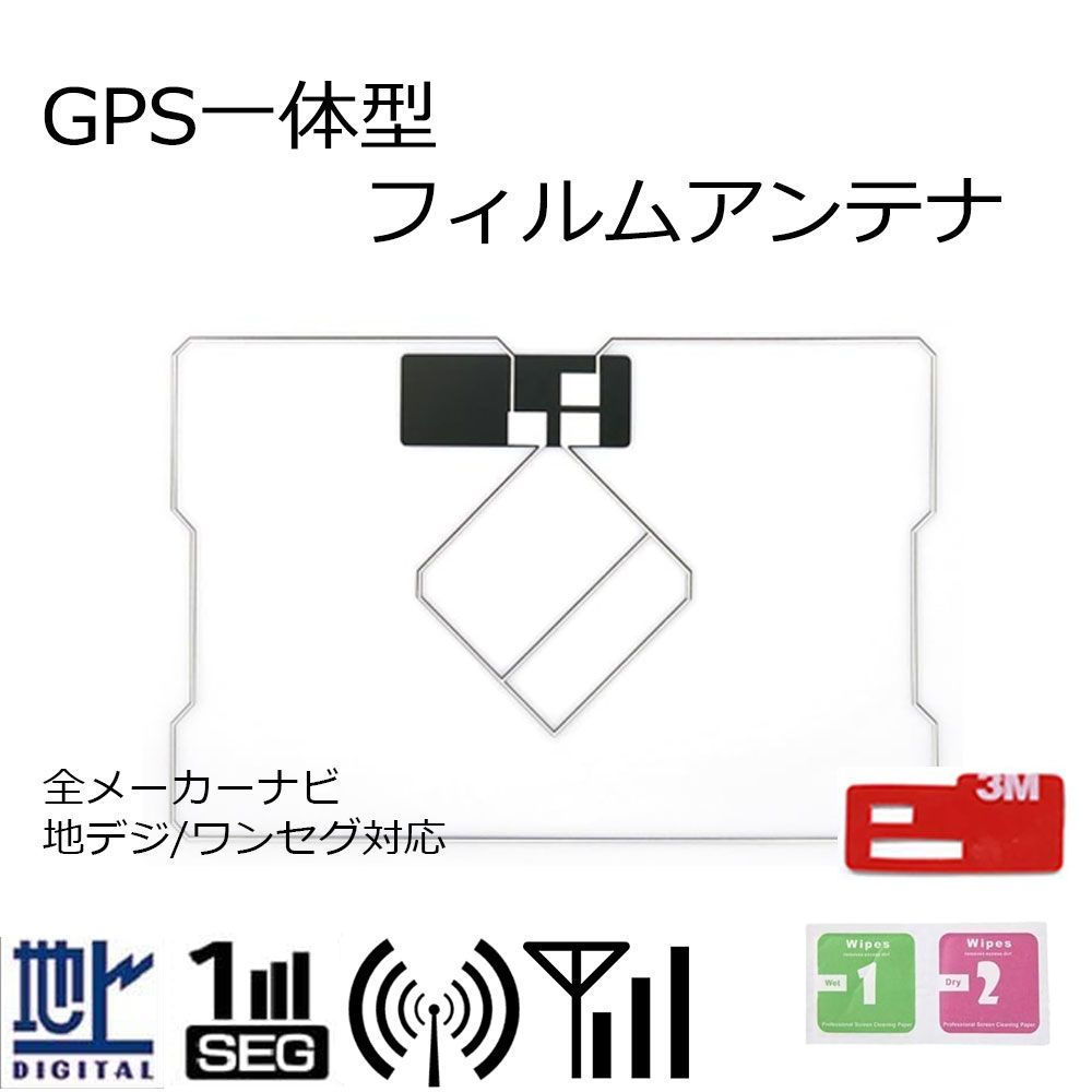 GPS一体型 汎用 フィルムアンテナ トヨタ W62シリーズ NHBA-W62G NHBA-X62G NHZD-W62G NHZN-X62G等用 GPS  - カーナビ、カーAV