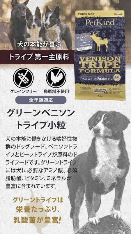 ペットカインド トライプドライ