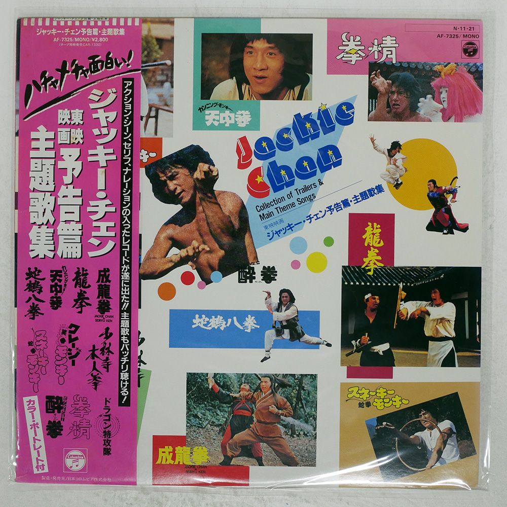 ジャッキー・チェン 無問題 LPレコード　帯付き ジャッキー・チェン 無問題 LPレコード 帯付き