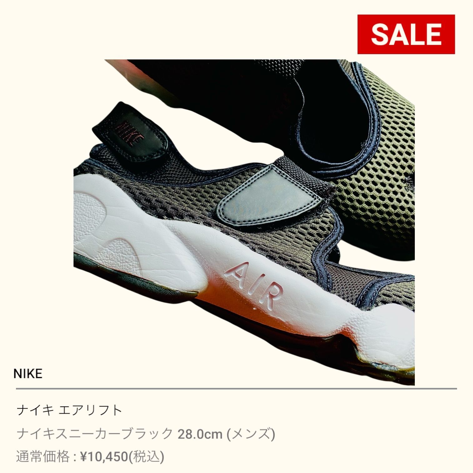 NIKE AIR RIFT ナイキ エアリフトブリーズ ブラック 28cm - メルカリ